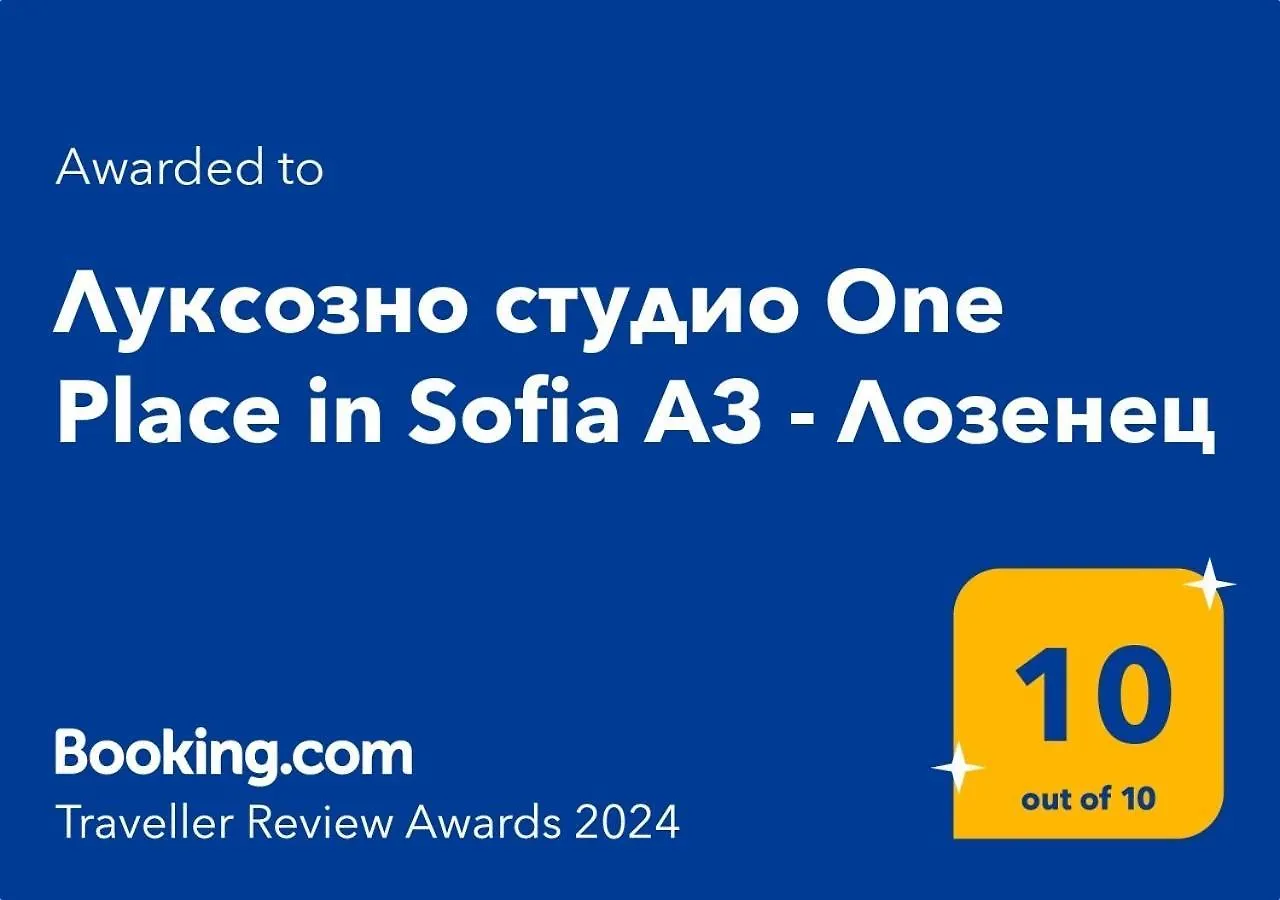 Apartament Луксозно Студио One Place In Sofia А2 - Лозенец